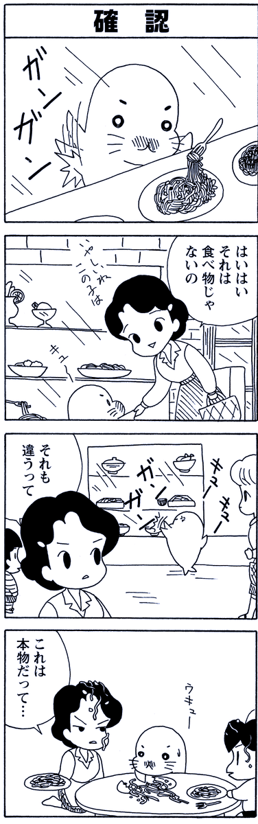 5月30日の#毎朝ゴマちゃん 

「確認」
ゴマちゃんは何でも自分で確かめてみたいんです。

#ゴマちゃん
#4コマ漫画
#少年アシベ 