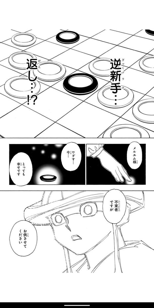 山田えみる えみるに願いを 今日の無料分 ハンターハンター史上一番好きな回だ ジャンプの無料マンガアプリ 少年ジャンプ で 第317話 Hunter Hunter を読んでます ジャンププラス T Co Eqpmigxmty