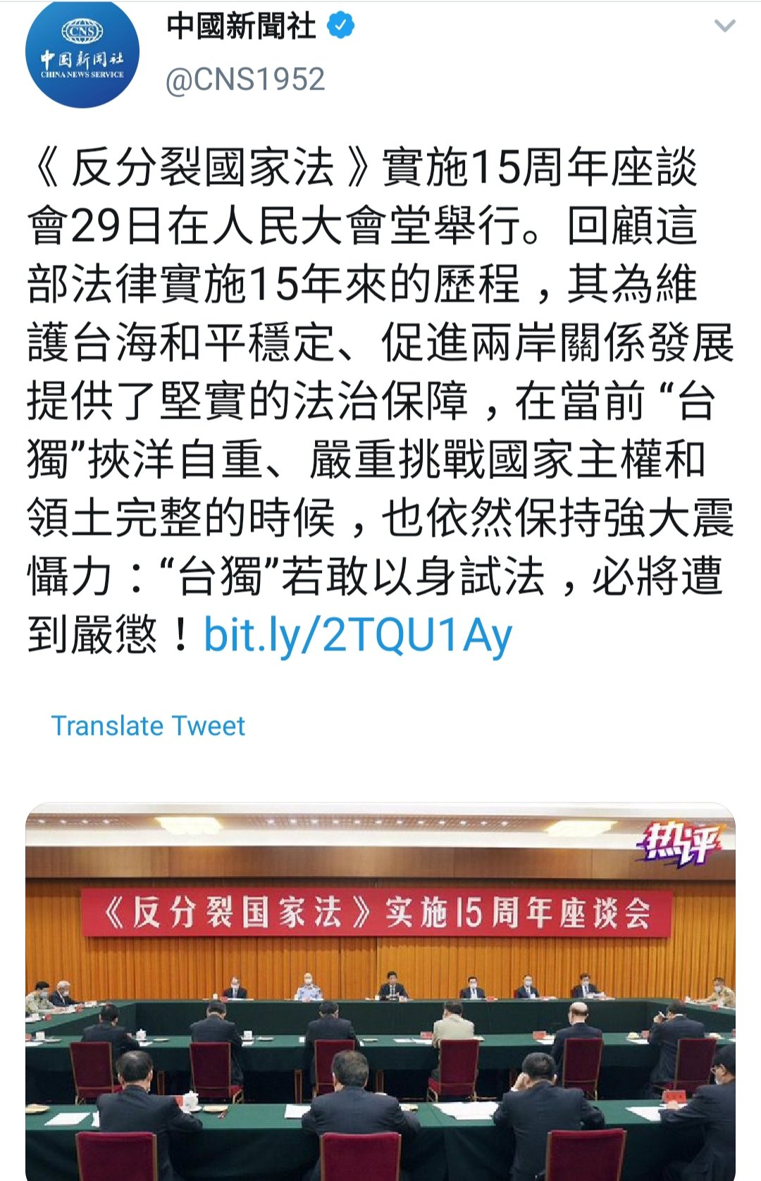 邱岳首en Twitter 反分裂国家法 15周年座谈会29日帝都召开 栗战书 许其亮 李作成 出席 会议再威胁 台独 若敢以身试法必遭严惩 蔡英文总统5 刚再强调 台湾是一个主权独立的国家 T Co Klr0tlwzml 邱岳首en Twitter 反分裂国家法 15周年座谈会29日帝都召开 栗战书 许其亮 李作成 出席 会议再威胁 台独 若敢以身试法必遭严惩 蔡英文总统5 刚再强调 台湾是一个主权独立的国家 T Co Klr0tlwzml