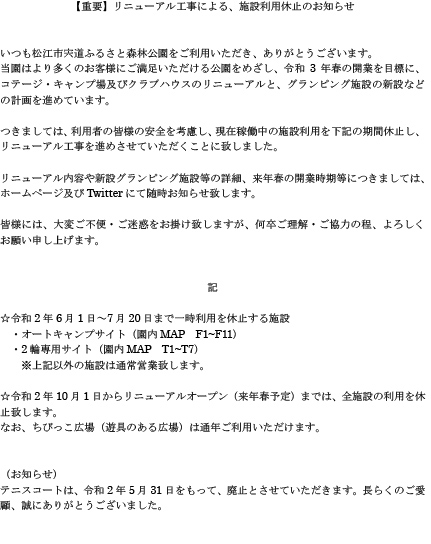 出雲市 雲南市 お隣宍道町のふるさと森林公園がリニューアル工事のため10月から休園 グランピング施設が新設されます 号外net 出雲市 雲南市