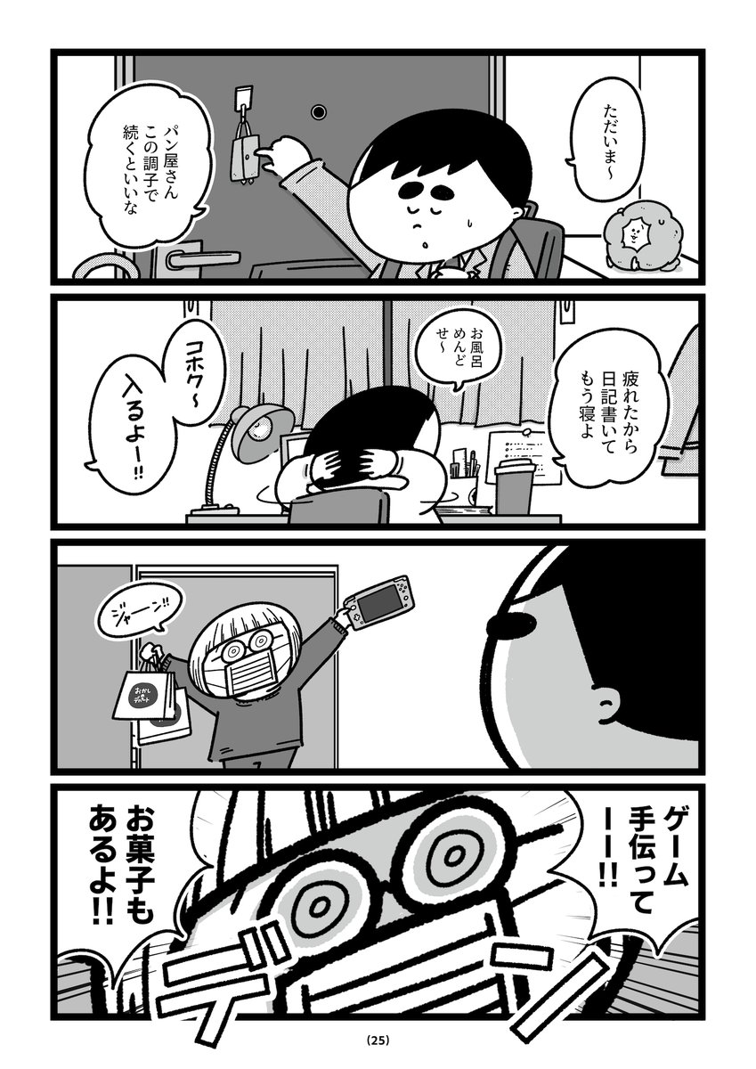 『今日からこっそり聴いちゃいます』⑦

これまでの話→ https://t.co/WitqOuVU18 