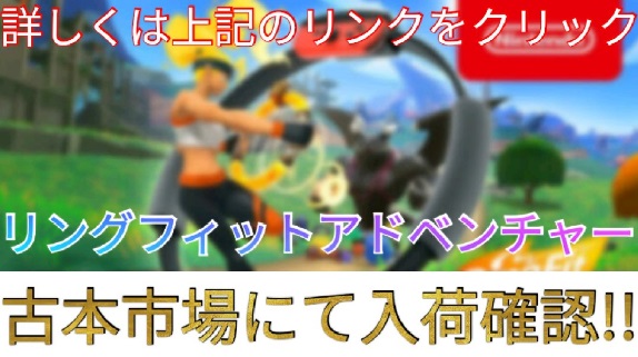 ニンテンドースイッチ入荷情報