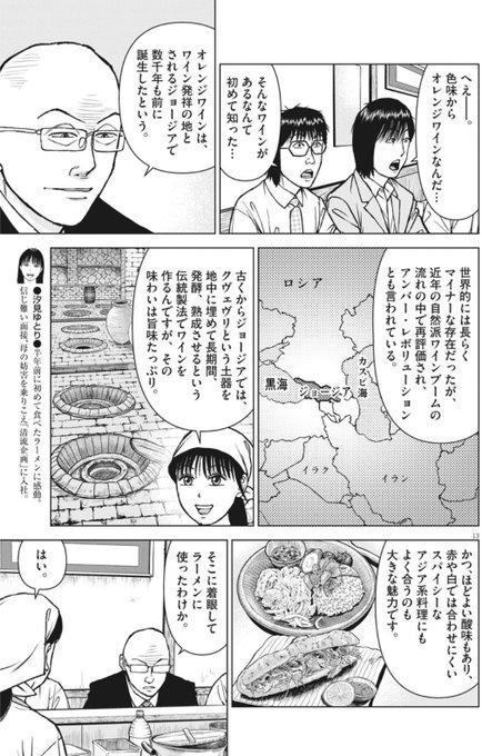 らーめん才遊記 最終回