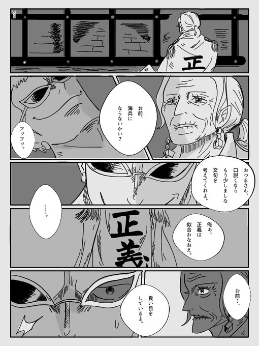 23ドフラミンゴ を含むマンガ一覧 ツイコミ 仮