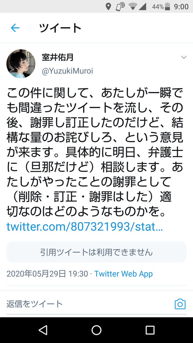 ツイッター 月 室 井佑