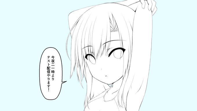 今夜21時からyoutubeでテスト配信します。
https://t.co/rKMgJZ9Klm 