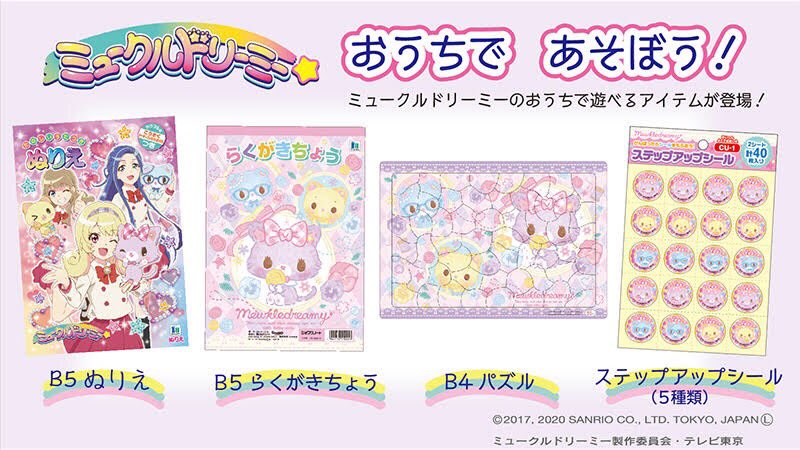Twitter 上的 ミュークルドリーミー みっくす 公式 おしらせ おうちで遊べる ミュークルドリーミー のぬりえやらくがきちょう パズルが登場 ステップアップシールは お勉強やお手伝いをしたお子さんへのごほうびに みゅーちゃんと一緒に おうち時間 Twitter 上的 ミュークルドリーミー みっくす 公式 おしらせ おうちで遊べる ミュークルドリーミー のぬりえやらくがきちょう パズルが登場 ステップアップシールは お勉強やお手伝いをしたお子さんへのごほうびに みゅーちゃんと一緒に おうち時間