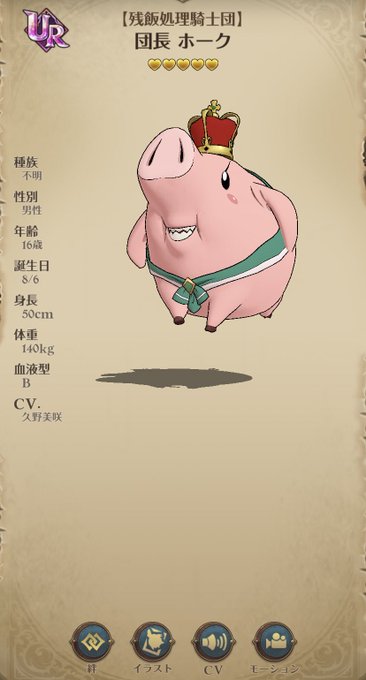 残飯処理騎士団団長のtwitterイラスト検索結果