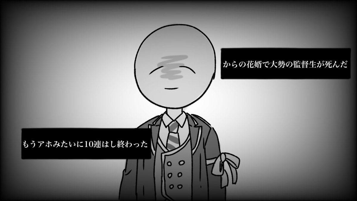 間違えたタグつけんの忘れてた
お知らせで死んだ監督生諸君。
ご自由にお使いください。
#公式からの突然の爆弾で滅んだtwst民繋がりませんか #ツイステ 