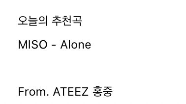 Hongjoong’s recommended song for today is Miso’s Alone