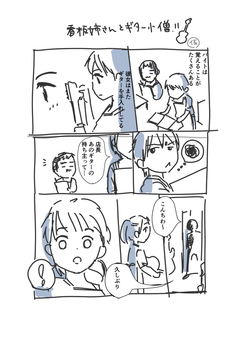 Uzivatel ちえむ Na Twitteru おはようございます 今日の 看板姉さんとギター小僧 11 テコ入れ 朝イチイラスト 今朝の 可愛い365 朝9時更新 毎日大吉 5月 ギターキッズ 月替わり コルクラボマンガ専科 Uzivatel ちえむ Na Twitteru おはようございます 今日の 看板姉さんとギター小僧 11 テコ入れ 朝イチイラスト 今朝の 可愛い365 朝9時更新 毎日大吉 5月 ギターキッズ 月替わり コルクラボマンガ専科