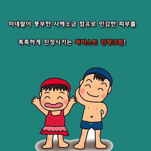 🙊저자극 인증, 🌞피부진정 미네랄 솔트크림
📍30%세일중🤪 자세히 보기 : Aoille.me/t6b1trv71f

미네랄이 풍부한 사해소금 함유로 민감한 피부를 촉촉하게 진정시키는 미네랄 솔트크림! 
피부가 건조하거나 가려운 예민 피부들도 사용하기 좋으며, 10가지 유해성분 무첨가로 안심하고 좋아요