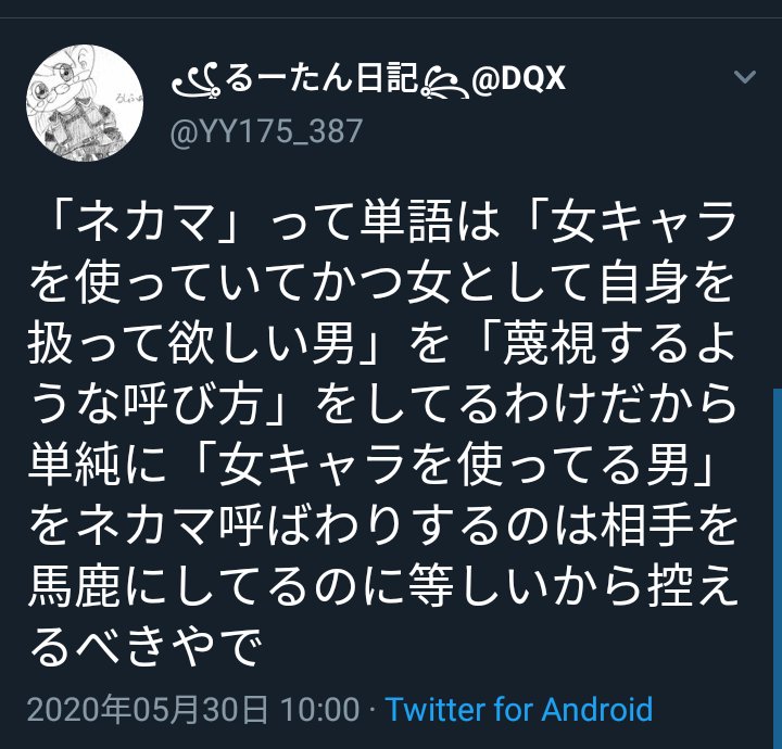 たると ドラクエx 私は俗に言うネカマってやつなんですけど私は幼稚園の頃からこんな感じでゲームで性別が選べれば必ず女の子にしてました 別に女の子になりたいとかじゃなくて可愛いものが昔から大好きなんです ネカマの人を批判する人はそういう人も たると ドラクエx 私は俗に言うネカマってやつなんですけど私は幼稚園の頃からこんな感じでゲームで性別が選べれば必ず女の子にしてました 別に女の子になりたいとかじゃなくて可愛いものが昔から大好きなんです ネカマの人を批判する人はそういう人も