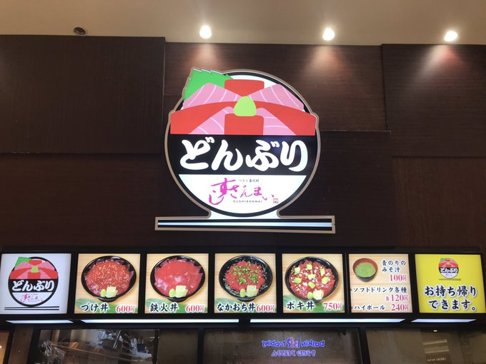 開店情報 どんぶりすしざんまい越谷レイクタウン店がオープン 営業時間 キャッシュレス支払い出来る 埼玉マガジン