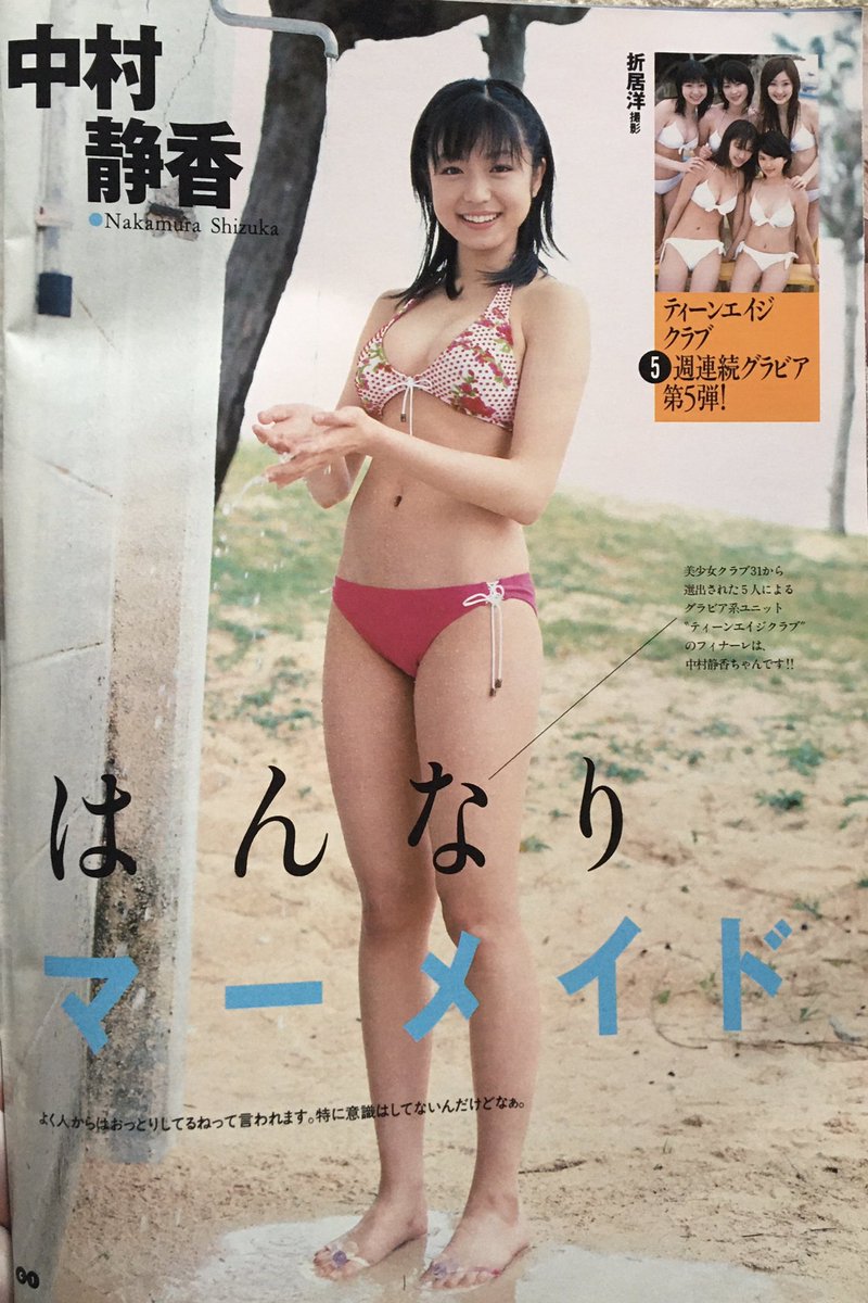ロキ Bard No Twitter 休憩だよの 中村静香 週刊プレイボーイからiphoneで撮影した 名取裕子のドラマ 法医学教室のファイルに出演してる