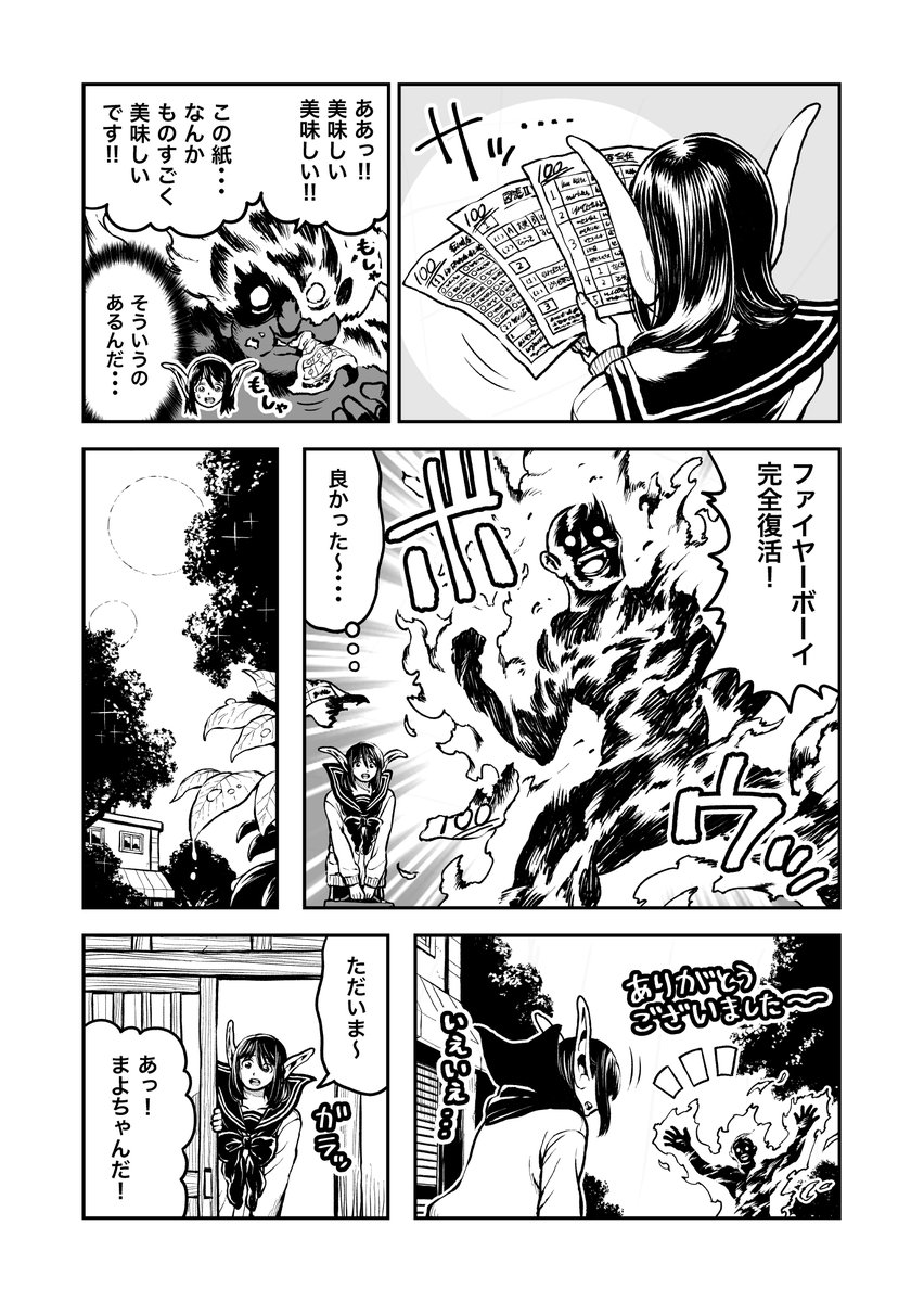 さちおくん「100点」(4ページ) 