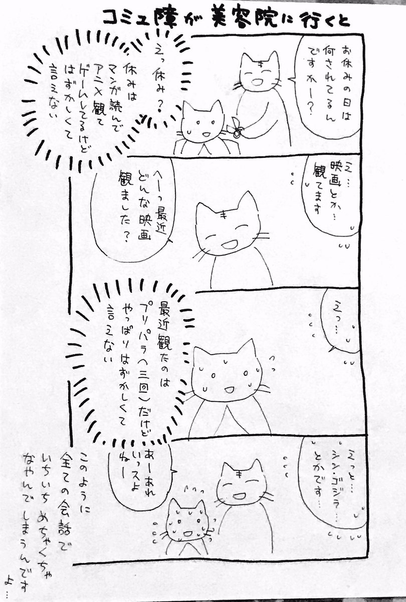 コミュ障が美容院に行くと変な汗が出るという漫画(昔描いたやつ) 