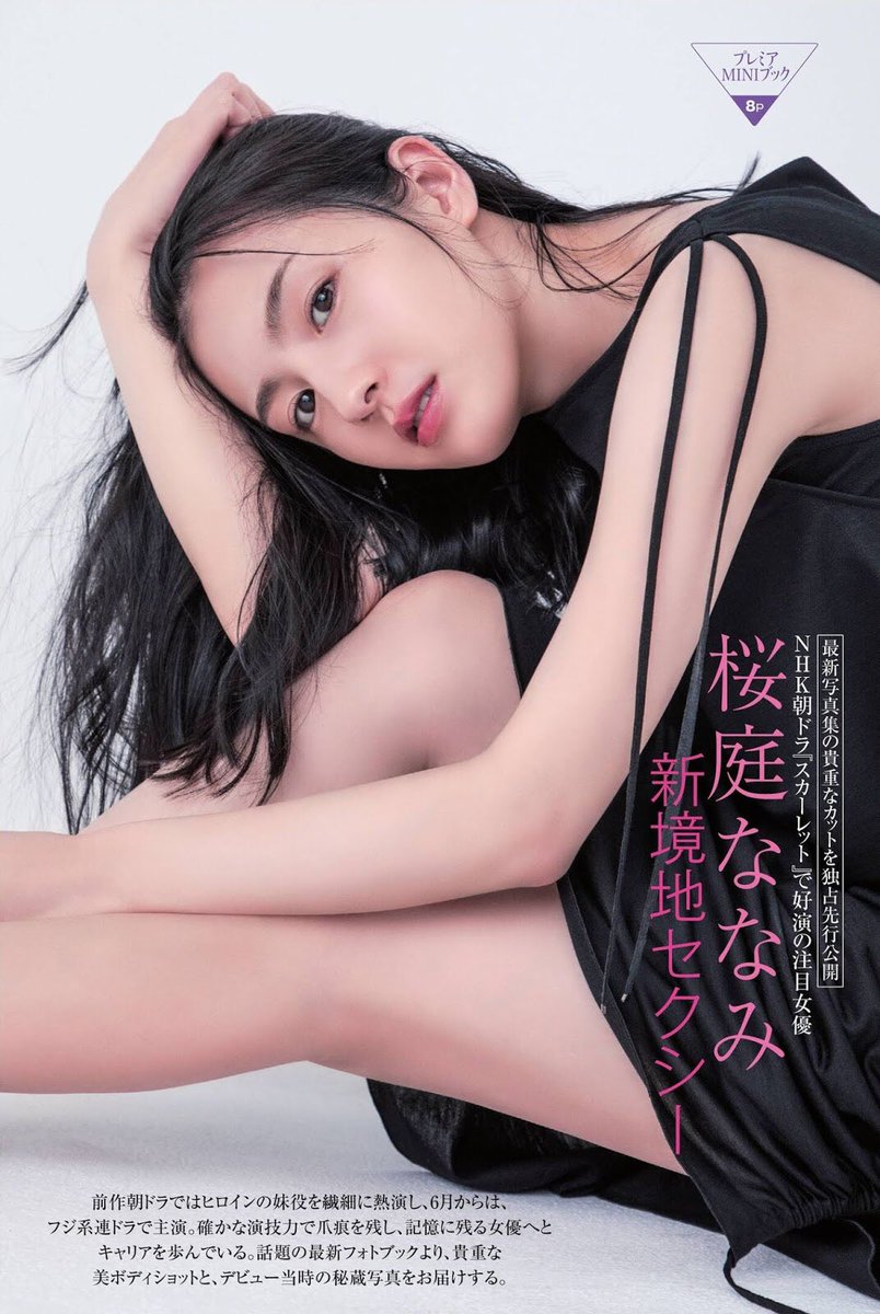 No Na Me 桜庭ななみ No Na Me 桜庭ななみ