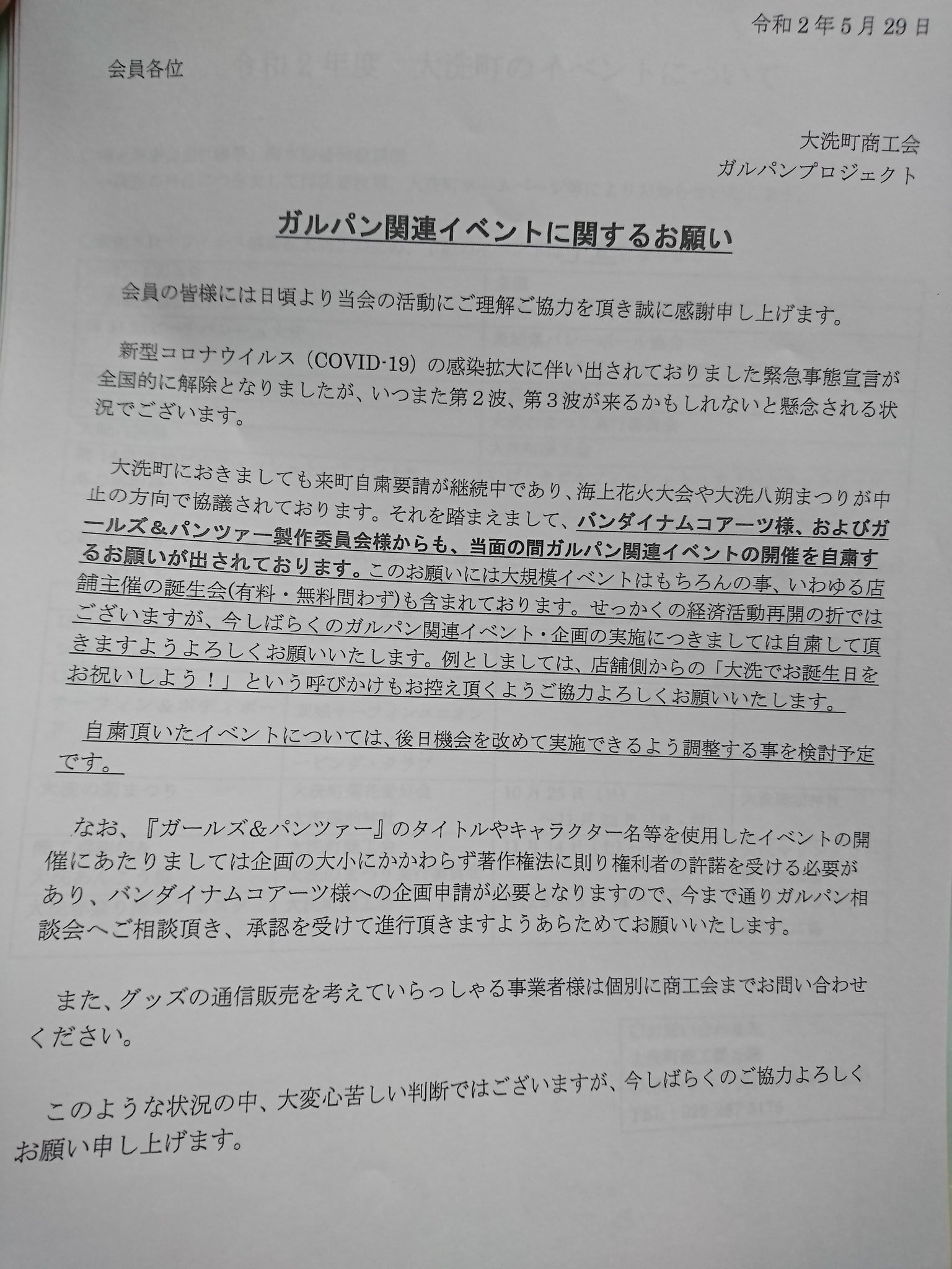 ヨネカワ3代目 ガルパン イベント自粛のお願い 及び 無断で著作権を 使用禁止 仕方ないか ヨネカワ3代目 ガルパン イベント自粛のお願い 及び 無断で著作権を 使用禁止 仕方ないか