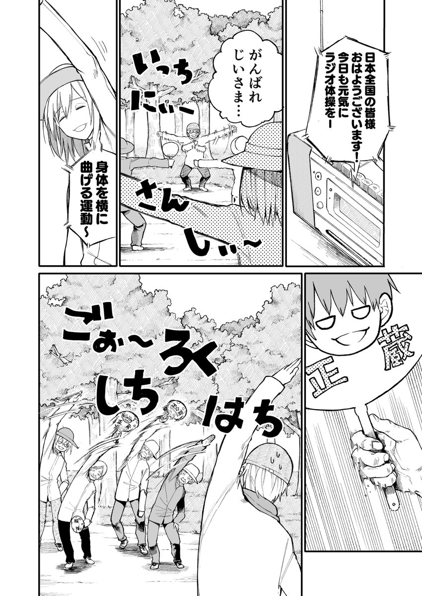 じいさんばあさん若返る【31】 