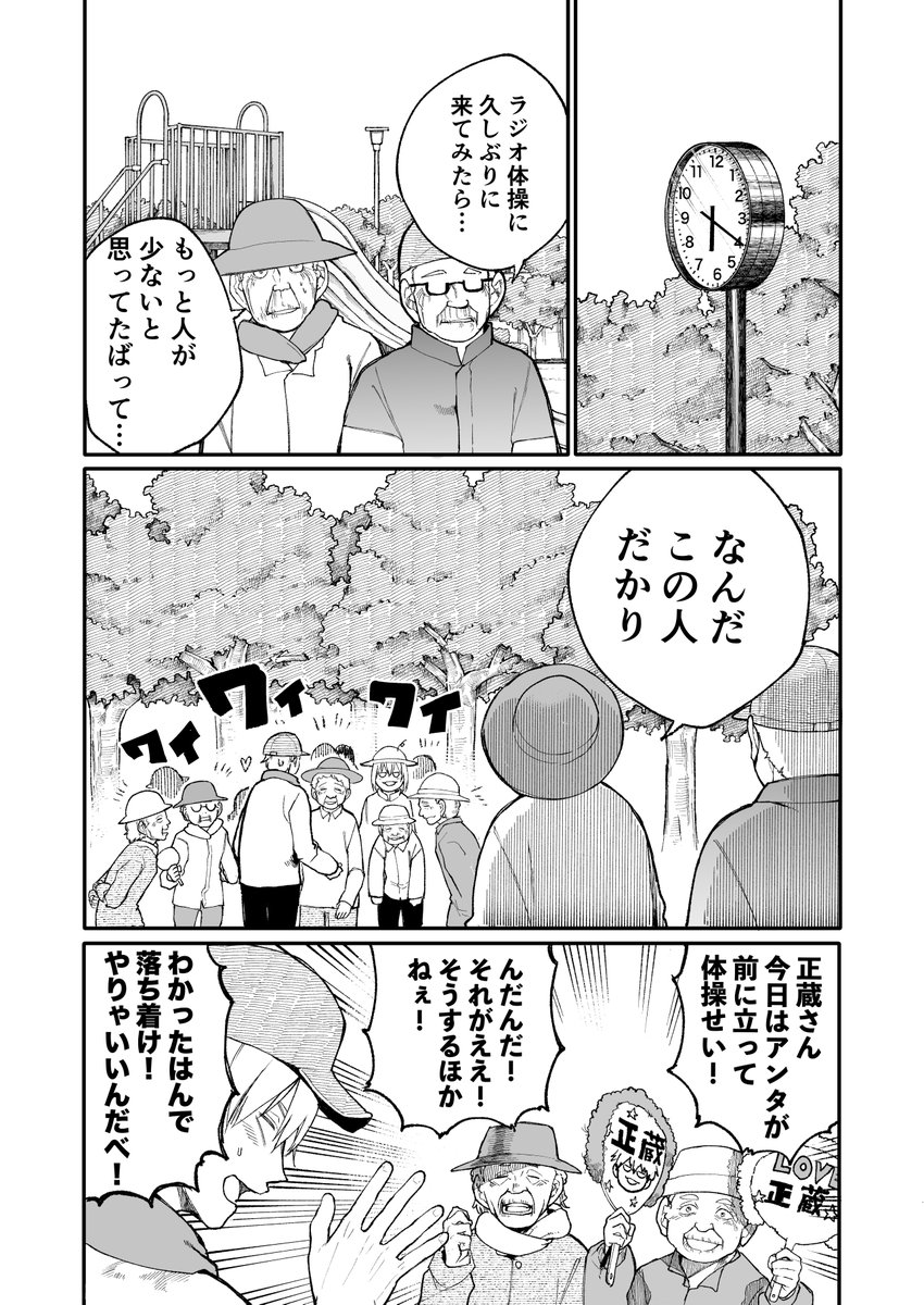 じいさんばあさん若返る【31】 