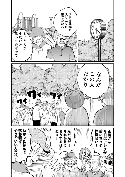 じいさんばあさん若返る【31】 