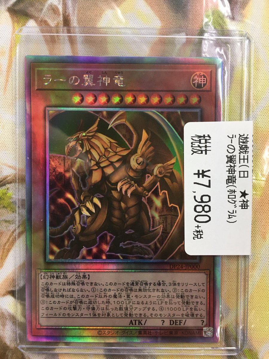 PSA出品遊戯王 ラーの翼神竜 ホログラフィック psa9 - signo.ae