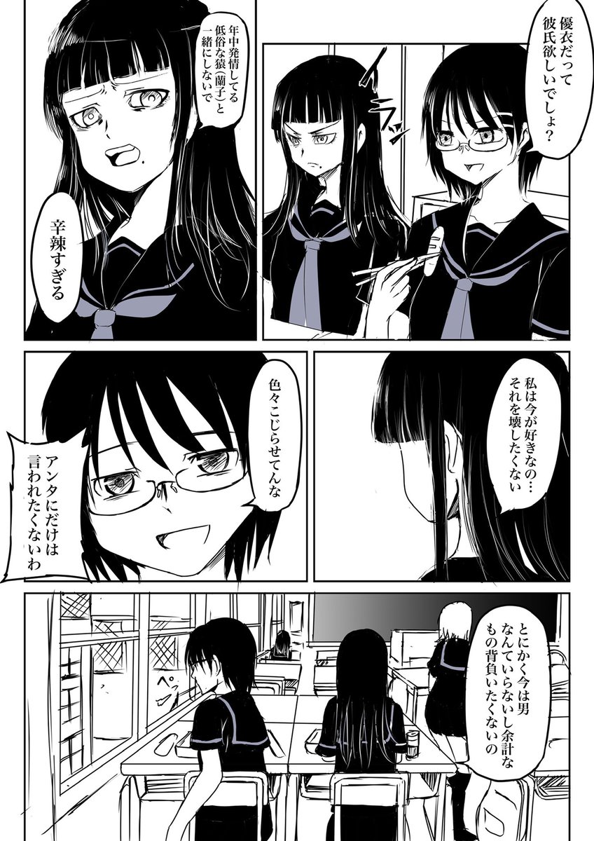 生えてしまった女の子③ 