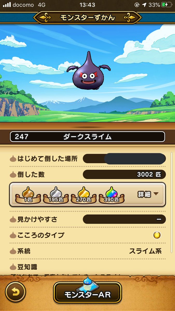 ドラクエウォーク ダークスライムのこころドロップ率調査結果まとめ