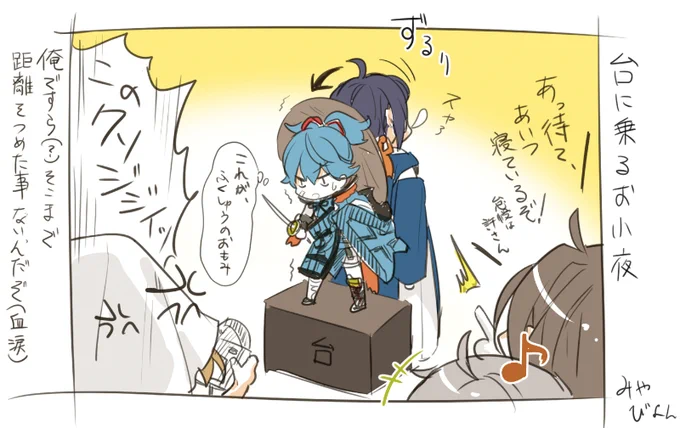 ごめんねぇええ、お小夜がんばってねぇええ 