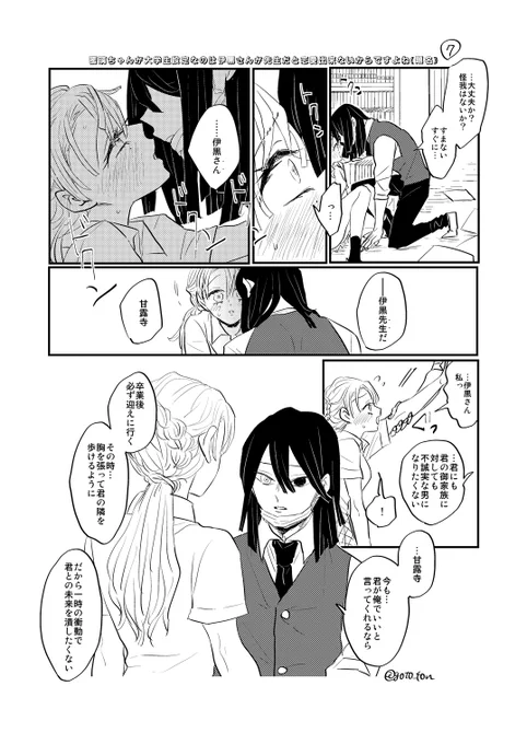 先生×生徒⑦ 