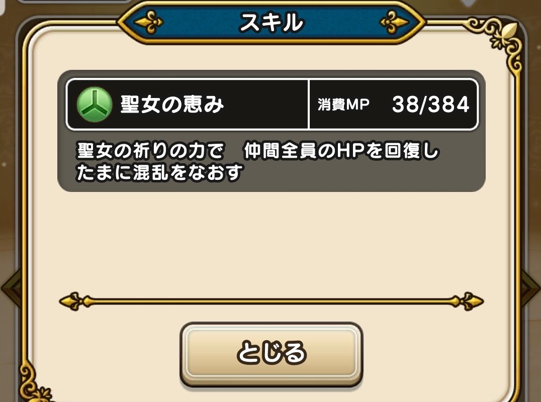 ドラクエウォーク さとりのつえを越える全体回復スキル付きの武器は誕生するのか