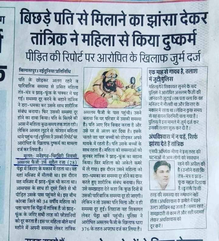 Singhrahul19's tweet photo. #समय_रहते_पहचान_लो #सच्चाई #साई_मुल्ले #जिहादी #तांत्रिक_विद्या #न्यूज़ #jihadimuslim 
@BJP4Maharashtra @DoctorRichaBjp 
@JyotiHindu @HinduJagrutiOrg @RubikaLiyaquat @real_kaushal1 @rajsingh15855 @DADAThakur97 @BJP4India @PMOIndia @myogiadityanath @Qweenofjhansi https://t.co/ZhH6WEUD5J