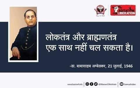 लोकतंत्र और ब्राम्हतंत्र एक साथ नहीं चल सकता हैं। आज EVM के माध्यम से लोकतंत्र खत्म हुवा और ब्राम्हणतंत्र प्रस्थापित हुवा।

#IndiaThatIsBharat