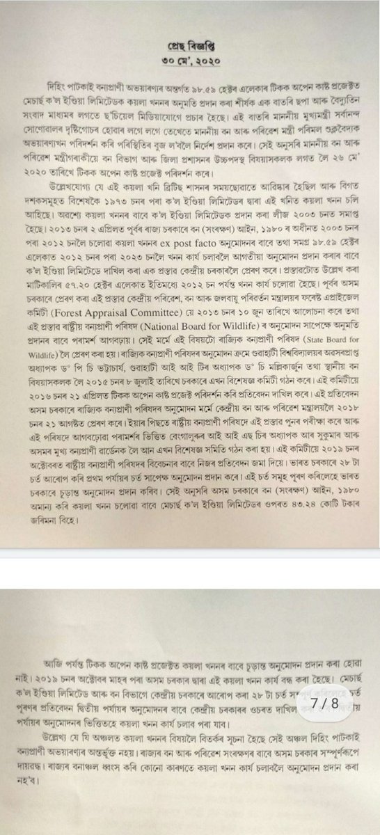 nanglucky's tweet photo. #Press_Release

Hon'ble Ministers of GoA , Sri @ParimalSuklaba1 and Sri @cmpatowary address media on #Dehing_Patkai Coal Mining aspect.

@mygovassam @CMOfficeAssam https://t.co/kfCIUAMBK1