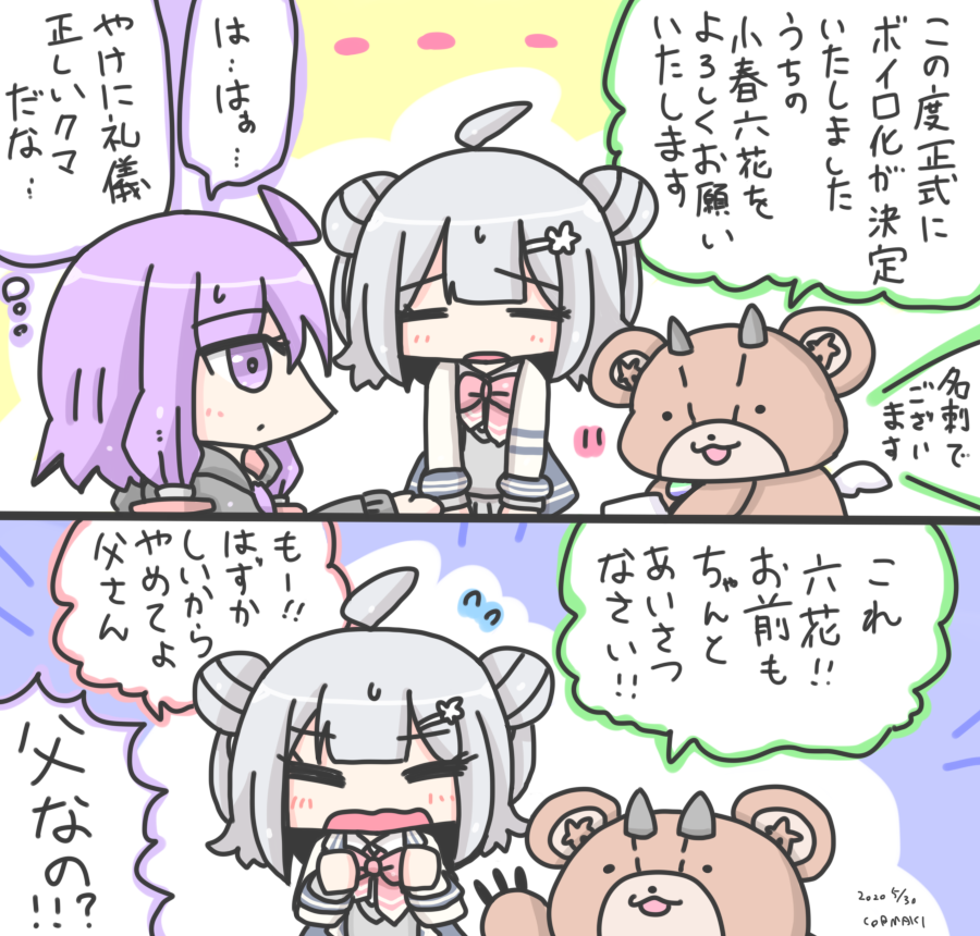 小春六花ちゃんおめでとう2コマ
#六花ギャラリー 