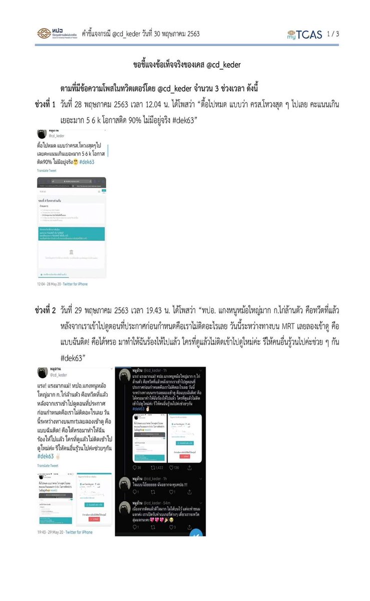 MytcasC's tweet photo. ขอชี้แจงข้อเท็จจริง ตามที่มีข้อความโพสในทวิตเตอร์โดย @cd_keder รายละเอียด ดังนี้ https://t.co/LK9nSdLGXj

จึงขอเรียนมาให้โปรดทราบโดยทั่วกัน https://t.co/VEmLos4raE