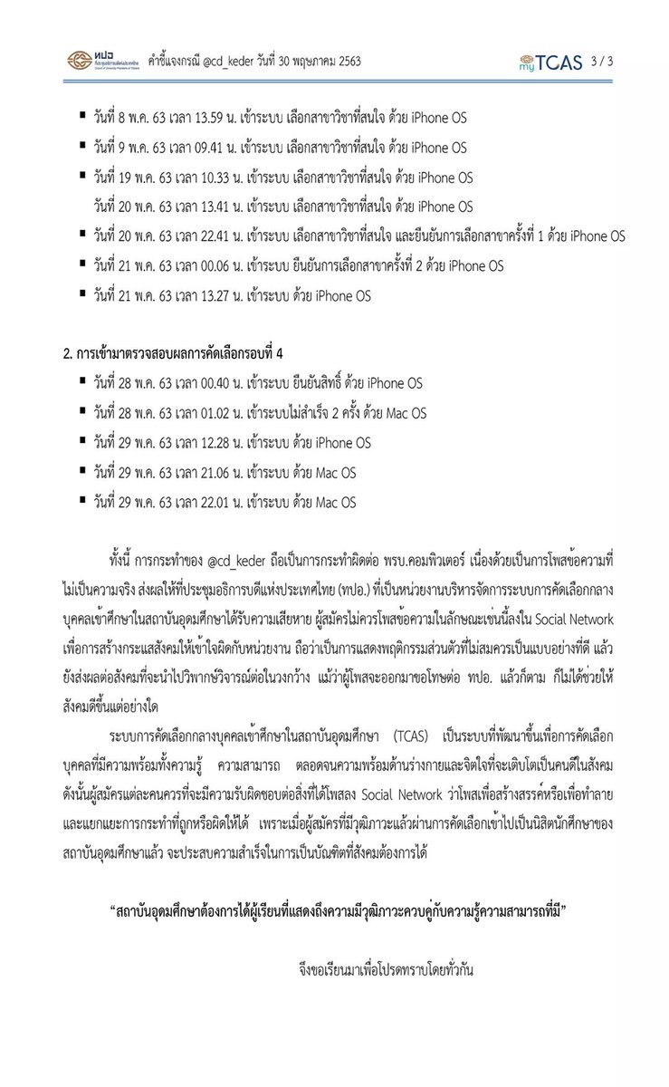 MytcasC's tweet photo. ขอชี้แจงข้อเท็จจริง ตามที่มีข้อความโพสในทวิตเตอร์โดย @cd_keder รายละเอียด ดังนี้ https://t.co/LK9nSdLGXj

จึงขอเรียนมาให้โปรดทราบโดยทั่วกัน https://t.co/VEmLos4raE