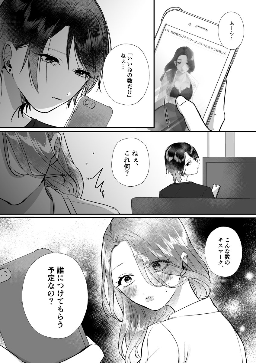 ↑いいねの数だけキスマークつけられちゃうお姉さんの漫画 #創作百合 