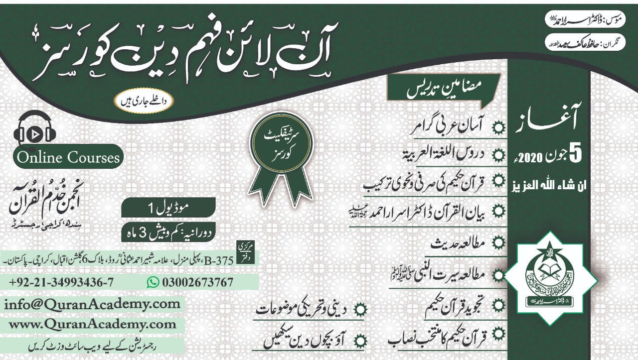 Quran Academy Yaseenabad Online Fehme Deen Courses Starting 5th June Insha Allah Onlinecourses Arabicgrammar Quran Hadith Hadees Tajweed Quranhakeem Deen Islam Learnislam Ramazan Ramadan Importanceoframazan