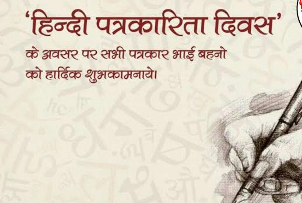 bittu_ps's tweet photo. #हिंदी_पत्रकारिता_दिवस
@jurnalistnaren @KamalSarswat10 @DrGhanshyamNath @ https://t.co/9e6LwcGOIl