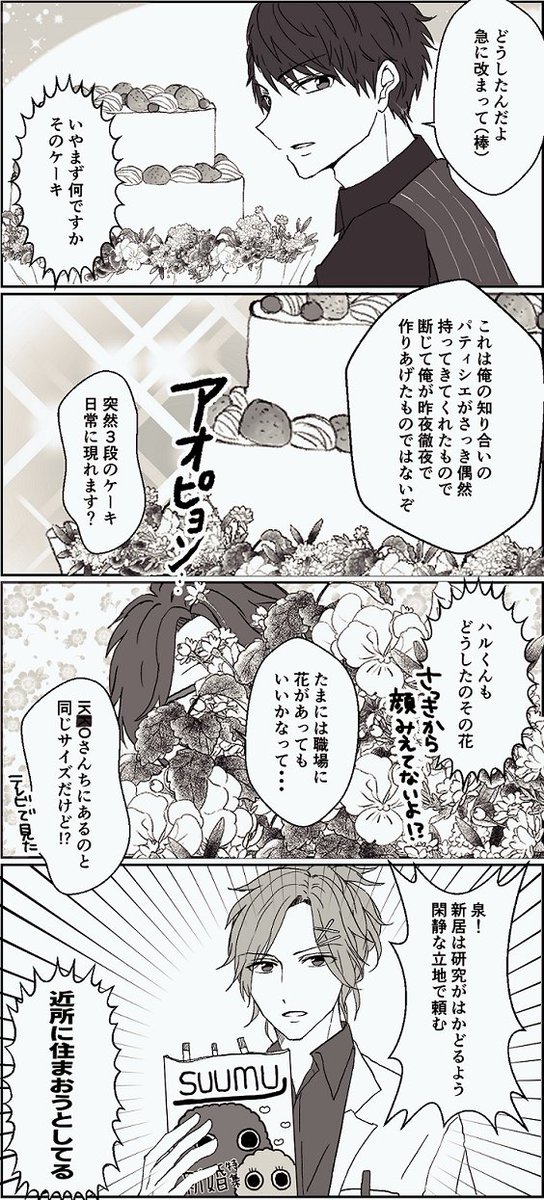 同僚にバレバレの結婚報告をする峻玲? 