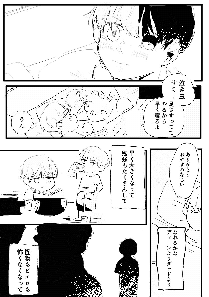 サムディン漫画(シーズン0) 