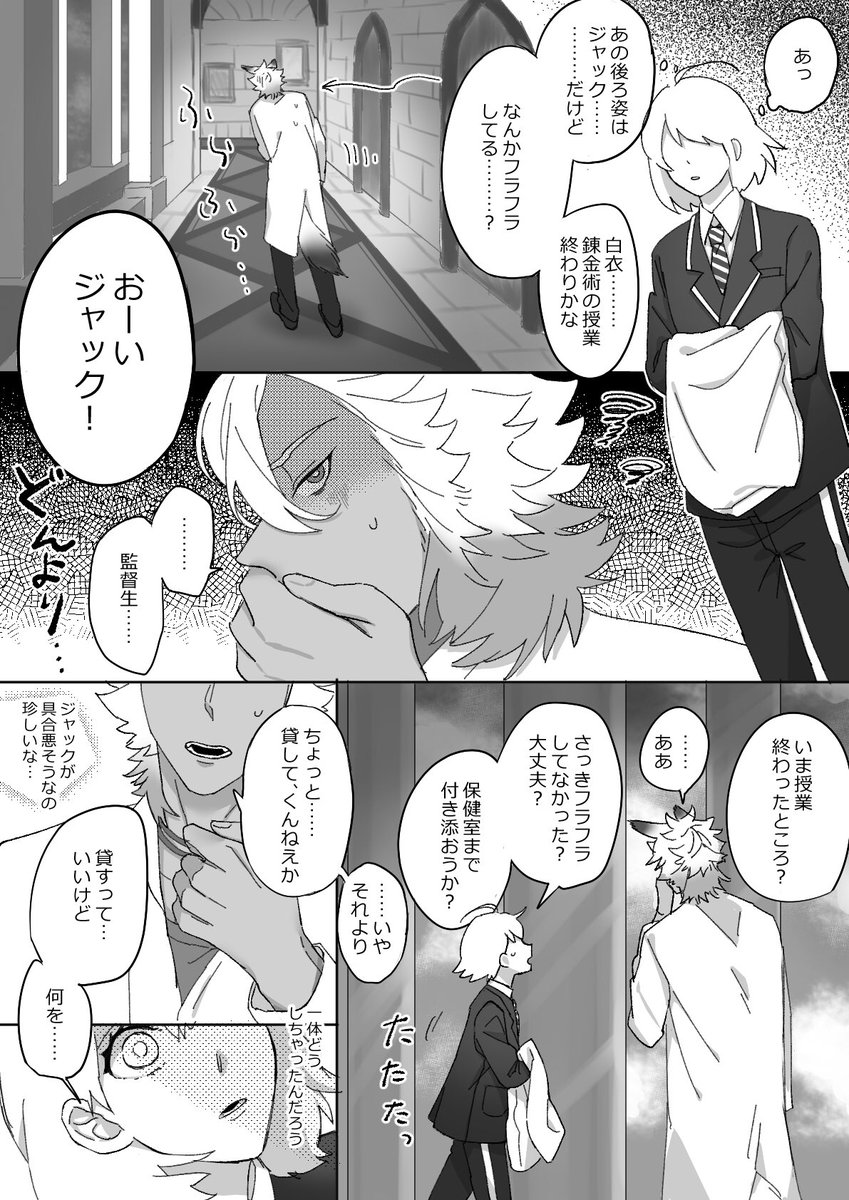 ツイステ Twstプラス 微妙に顔出てる男装監督生 あり の好感度がmax のたの漫画
