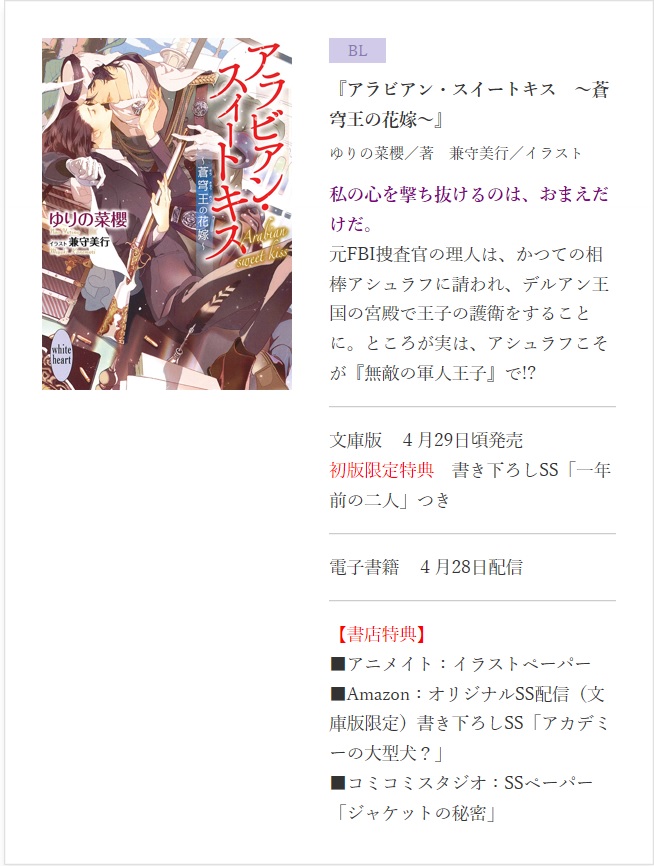 ゆりの菜櫻 2月アラビアン新刊 御礼 重版出来ｱﾗﾋﾞｱﾝ على تويتر 簡単にアラビアンシリーズ アラビアン プロポーズ 獅子王の花嫁 パブリックスクールアラブ アラビアン ウエディング 灼鷹王の花嫁 友人同士が結婚 アラビアン ロマンス