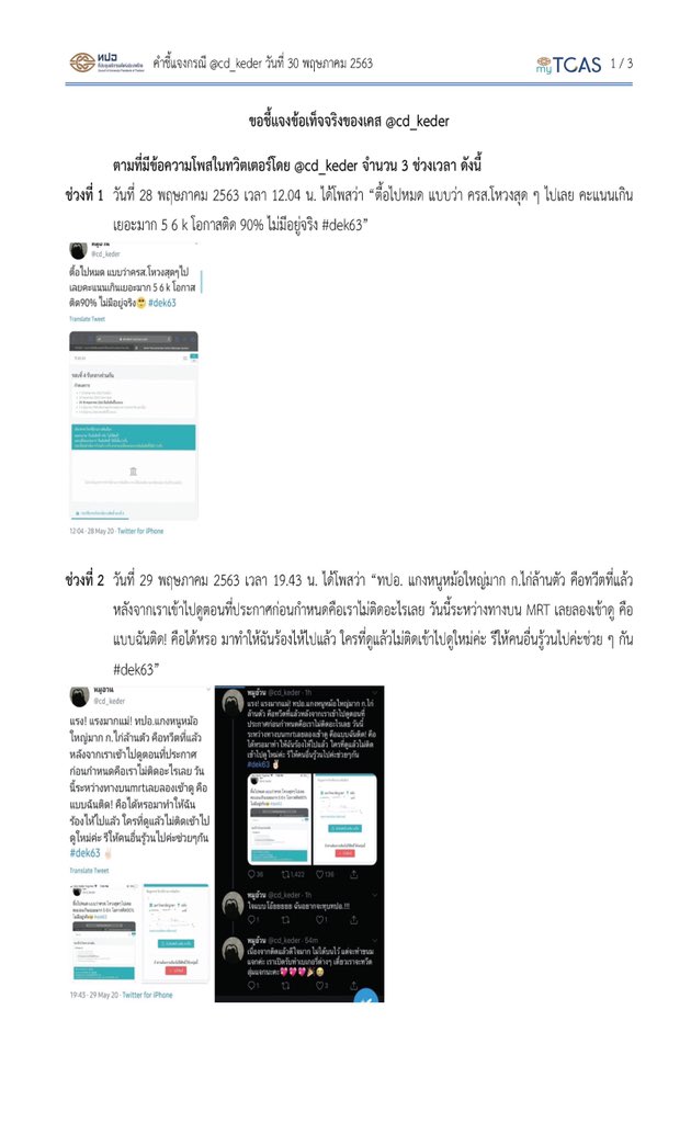 SocialDome's tweet photo. ทปอ.ชี้แจงกรณี @cd_keder

👉ผู้สมัครไม่ควรโพสข้อความในลักษณะเช่นนี้ลงใน Social Network เพื่อการสร้างกระแสสังคมให้เข้าใจผิดกับหน่วยงาน
👉ผู้สมัครแต่ละคนควรที่จะมีความรับผิดชอบต่อสิ่งที่ได้โพสลง Social Network ว่าโพสเพื่อสร้างสรรค์หรือเพื่อทำลาย และแยกแยะการกระทำที่ถูกหรือผิดให้ได้ https://t.co/Q30uHTBOo3
