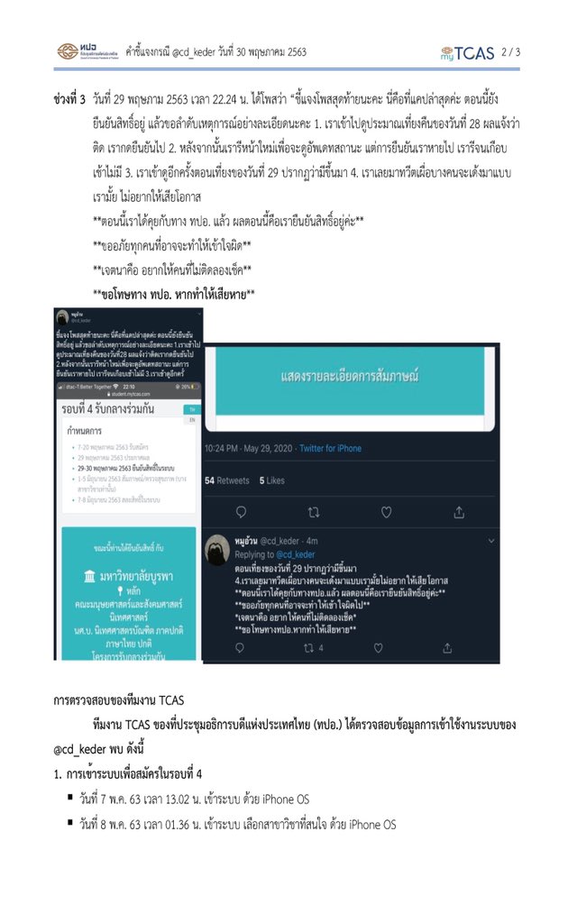 SocialDome's tweet photo. ทปอ.ชี้แจงกรณี @cd_keder

👉ผู้สมัครไม่ควรโพสข้อความในลักษณะเช่นนี้ลงใน Social Network เพื่อการสร้างกระแสสังคมให้เข้าใจผิดกับหน่วยงาน
👉ผู้สมัครแต่ละคนควรที่จะมีความรับผิดชอบต่อสิ่งที่ได้โพสลง Social Network ว่าโพสเพื่อสร้างสรรค์หรือเพื่อทำลาย และแยกแยะการกระทำที่ถูกหรือผิดให้ได้ https://t.co/Q30uHTBOo3