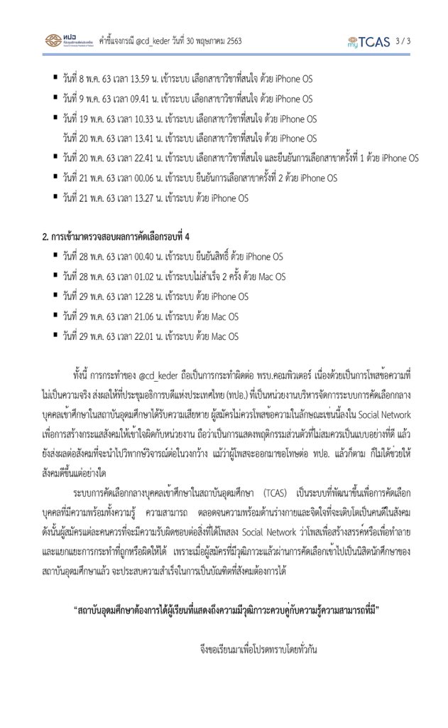 SocialDome's tweet photo. ทปอ.ชี้แจงกรณี @cd_keder

👉ผู้สมัครไม่ควรโพสข้อความในลักษณะเช่นนี้ลงใน Social Network เพื่อการสร้างกระแสสังคมให้เข้าใจผิดกับหน่วยงาน
👉ผู้สมัครแต่ละคนควรที่จะมีความรับผิดชอบต่อสิ่งที่ได้โพสลง Social Network ว่าโพสเพื่อสร้างสรรค์หรือเพื่อทำลาย และแยกแยะการกระทำที่ถูกหรือผิดให้ได้ https://t.co/Q30uHTBOo3
