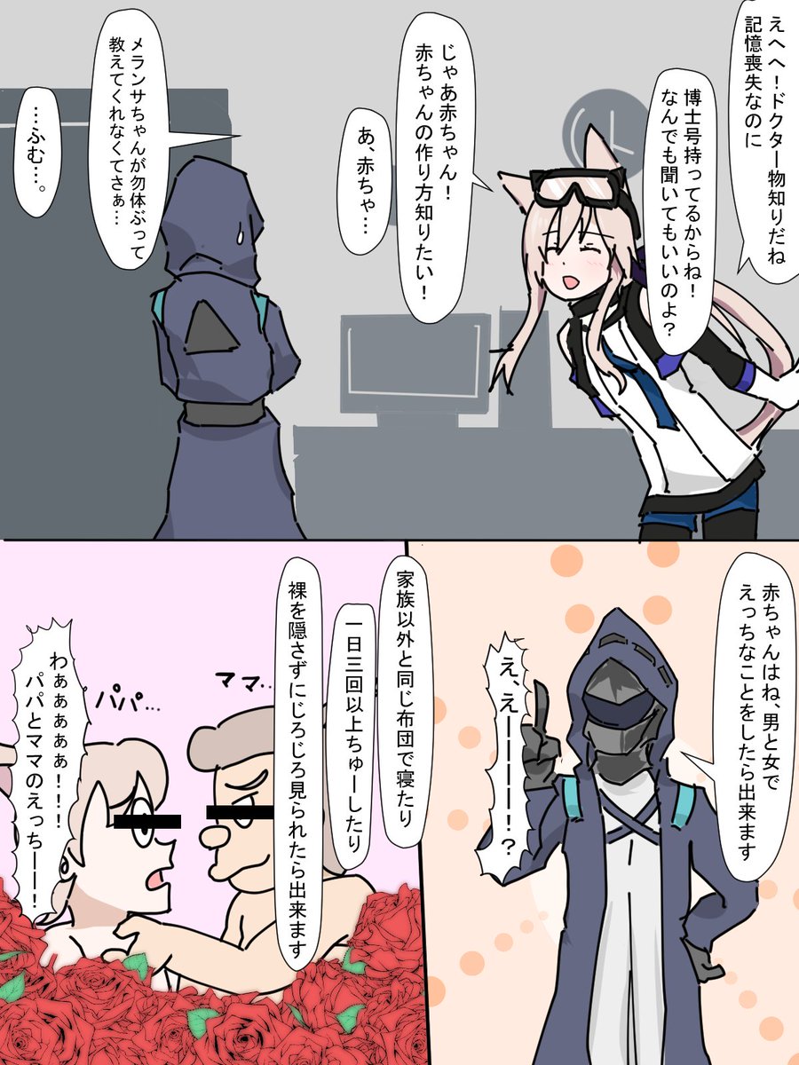 メランサが斬る!
#アークナイツ 
#漫画 