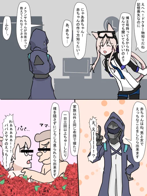 メランサが斬る!
#アークナイツ 
#漫画 
